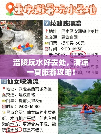 涪陵玩水好去处，清凉一夏旅游攻略！