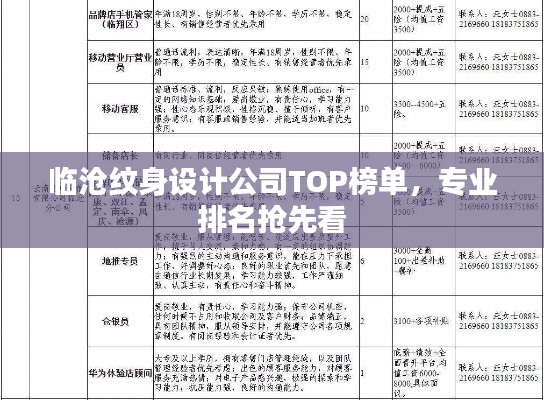 临沧纹身设计公司TOP榜单，专业排名抢先看