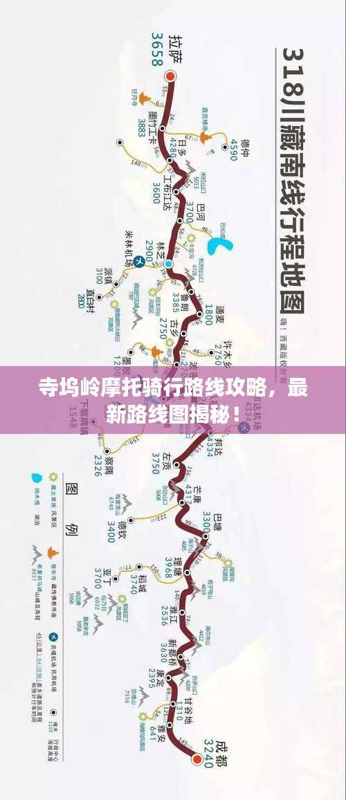 寺坞岭摩托骑行路线攻略，最新路线图揭秘！