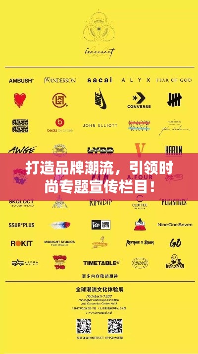 打造品牌潮流，引领时尚专题宣传栏目！
