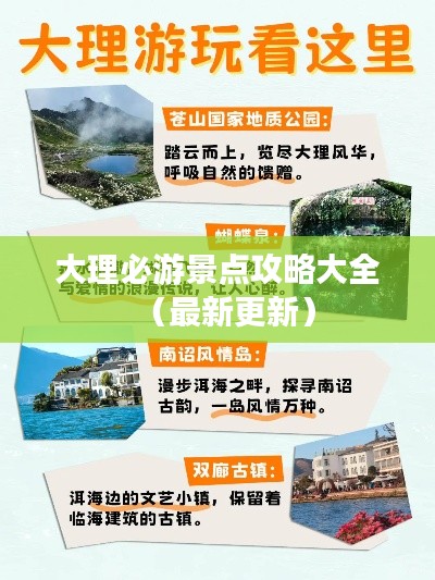 大理必游景点攻略大全（最新更新）